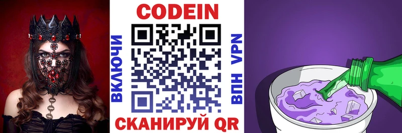 Кодеин напиток Lean (лин)  Котельниково 
